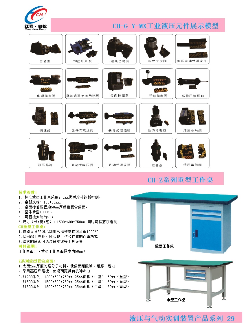 CH-G Y-MX工業(yè)液壓元件展示模型及拆裝工作桌