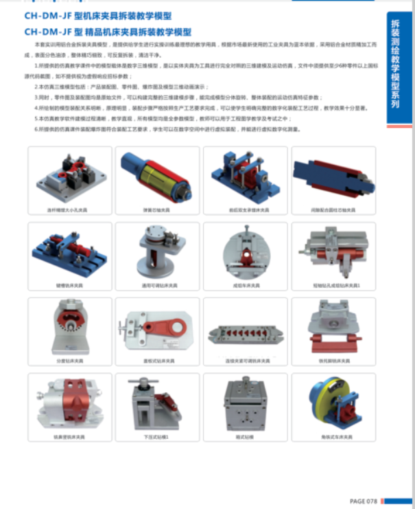 CH-DM-JF型機床夾具拆裝教學模型