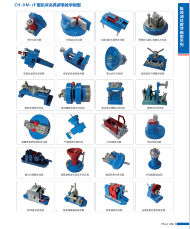 CH-DM-JF型精品機床夾具拆裝教學模型系列