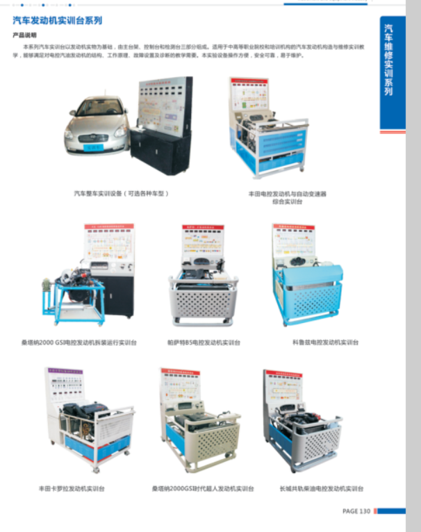 汽車發(fā)動機實訓(xùn)臺