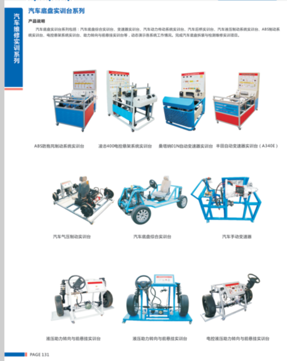 汽車底盤實訓(xùn)臺系列