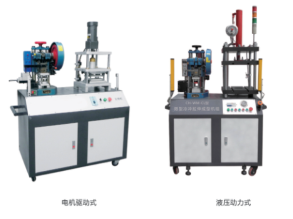 CH-WM-CL型微型冷沖拉伸成型機組