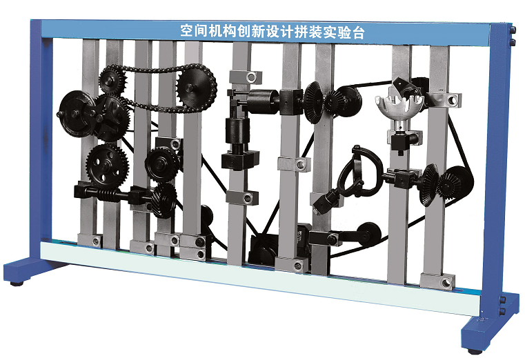 CH-MD-JK型空間機(jī)構(gòu)創(chuàng)新設(shè)計(jì)搭接實(shí)驗(yàn)臺(tái)